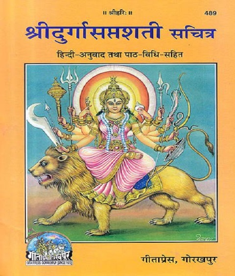 118_Durga_Saptsati_Web